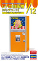 1/12 レトロ自販機（ポップコーン）