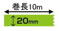デジタル印刷マスキングテープ「マスキング・デジテープ」20mm×10m　100巻