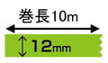 デジタル印刷マスキングテープ「マスキング・デジテープ」12mm×10m　300巻