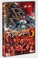 『ウィジャ・シャーク 3』DVD【送料込】