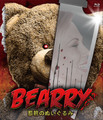 『ベアリー　悪熊のぬいぐるみ』Blu-ray 【送料込】