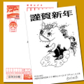 [1/15(木)まで]2026年度 年賀状 / 西村加奈