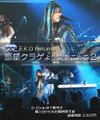 [8/20(水)まで販売][配信 録画視聴チケット] 西村加奈「E.K.O Returns〜惑星クラゲより愛をこめて 2〜」