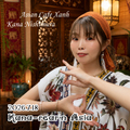 [8/16(日)まで] エイジアチェキ / 西村加奈