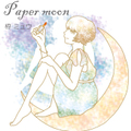 Paper moon / 栫ミュウ