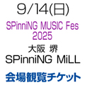 [会場観覧チケット] 9/14(日) 西村加奈 出演 堺 SPinniNG MilL [大阪]