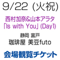 [会場観覧チケット] 9/22(火祝) 富戸 珈琲屋 美豆futo [静岡]