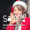 [1/11(日)まで] 生誕前前前前前前夜祭チェキ / 西村加奈