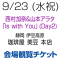 [会場観覧チケット] 9/23(水祝) 伊豆高原 珈琲屋 美豆 本店 [静岡]