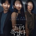 映-#彼女が死んだ