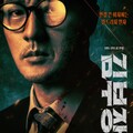 エージェント・キム ：リアクティべーティッド