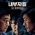 映-インサイダーズ/内部者
