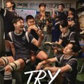 TRY ～僕たちは奇跡になる
