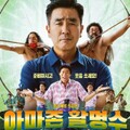 映-大命中！ MEは何しにアマゾンへ？