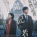 映-新聞記者