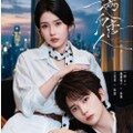 【華流】満点の恋人