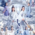【華流】千古の愛、天上の詩