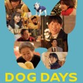 映-DOG DAYS 君といつまでも