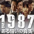 映-1987、ある闘いの真実