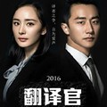 【華流】私のキライな翻訳官