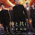 映-神と共に 第二章 因と縁