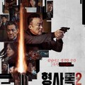 刑事ロク シーズン2