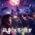 【華流】乩身（きしん）：天界の使者