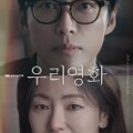 私たちの映画