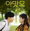 映-恋の味も知らないくせに［WEBドラマ］