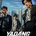 映-YADANG ヤダン
