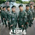 新兵4：サボタージュ