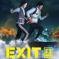 EXIT イグジット（映画）