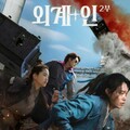 映-超時空英雄伝エイリアノイド PART2：終局決戦 (宇宙＋人2部 正常版)