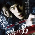 映-鰻の男