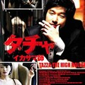 映-いかさま師