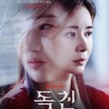 映-毒親＜ドクチン＞
