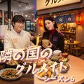 隣の国のグルメイト シーズン6