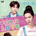 【華流】アテンションLOVE