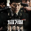 映-一級機密