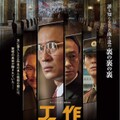 映-工作 黒金星と呼ばれた男