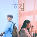 映-同感～時が交差する初恋～
