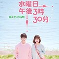 水曜日 午後3時30分＋特典映像