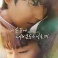 映-僕の指先に君の温度が触れるとき (短編ドラマ)