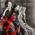 映-金子文子と朴烈(パクヨル)
