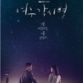 キツネ嫁星(邦題：輝く星のターミナル)