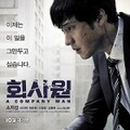 映-ある会社員