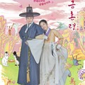 禁婚令、朝鮮婚姻禁止令