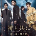 映-神と共に -罪と罰