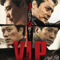 映-V.I.P. 修羅の獣たち