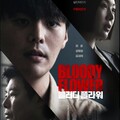 ブラッディ・フラワー／BLOODY FLOWER
